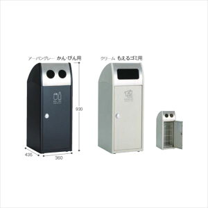 テラモト スチール製屑入(屋外用) トリムSLステン スリムタイプ あきかん用 『ゴミ箱』 DS-166-926-□『 ゴミ箱 ゴミ入れ 屋外 ダストボックス くず入れ 可燃 不燃 びん かん ペットボトル 分