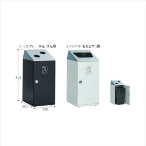 テラモト スチール製屑入(屋外用) ニートSLF(ステン) プラスチック用 『ゴミ箱』 DS-166-615-□『 ゴミ箱 屋外 ゴミ入れ くず入れ びん かん ペットボトル 分別 おしゃれ 』
