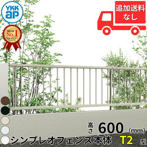 【個人宅送料無料】 YKKAP YKK シンプレオフェンス T2型 たて格子 本体(16本) 本体 T60 H600 高さ60cm フェンス本体のみ 『フェンス たて 縦 格子 屋外 アルミ 庭 diy おしゃれ 柵 塀 風よけ 境界 防犯