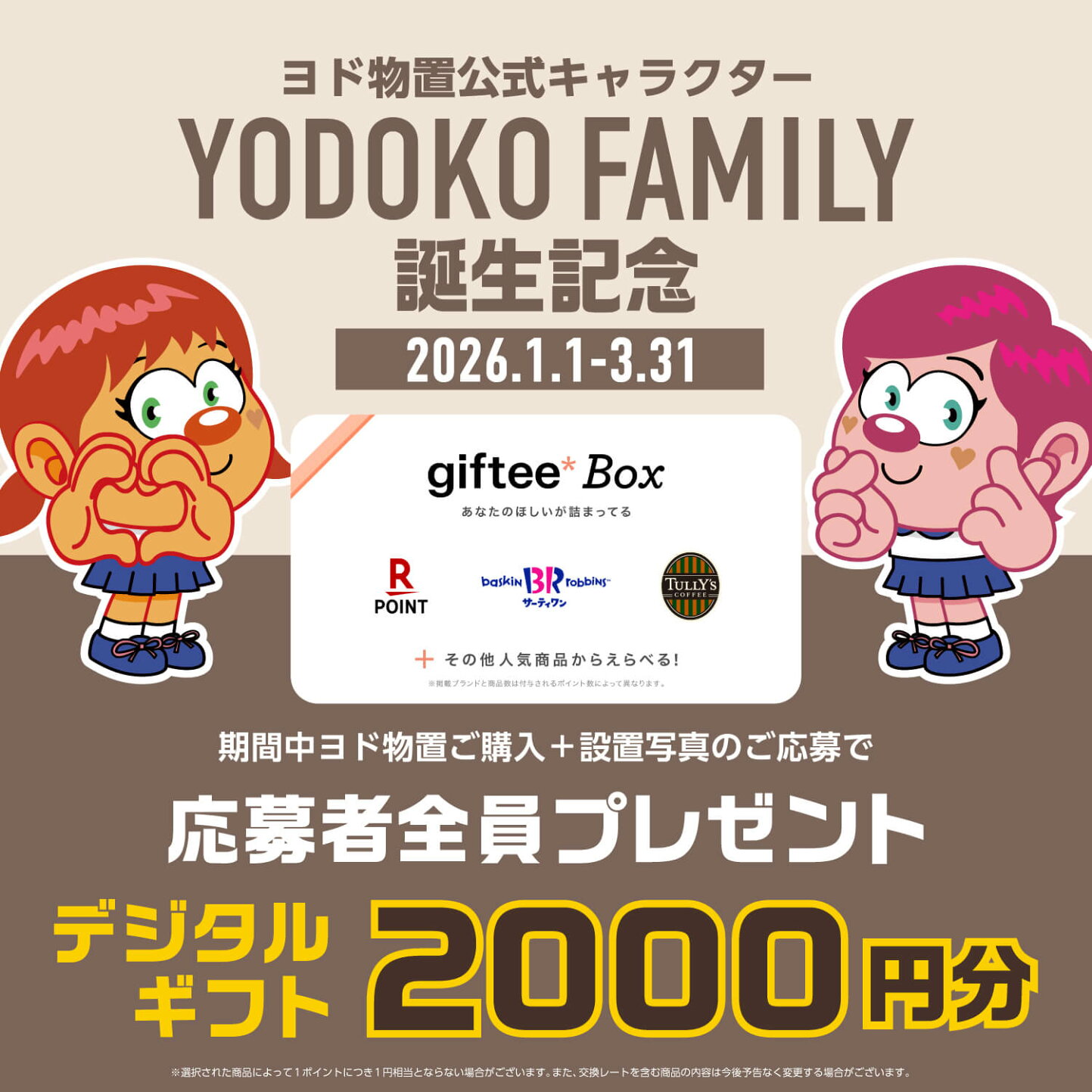 楽天市場 | エクステリアのキロ楽天市場支店 - 【全員もらえる】ヨド 