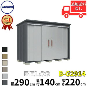 ^N{u cEHƏ B-series BELOS FX B-G2914 ^ W wʒI^Cv  300(290) cm s 160(140) cm  220 cm yǉzŎtH\zw u O ^ ^ ^N{ [ u