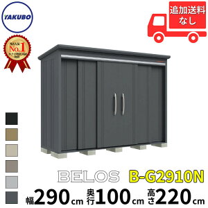 ^N{u cEHƏ B-series BELOS FX B-G2910N ^ W IȂ  300(290) cm s 120(100) cm  220 cm yǉzŎtH\zw u O ^ ^ ^N{ [ u q