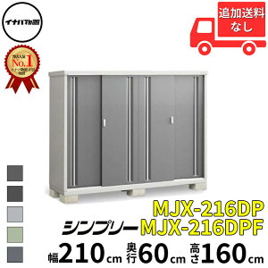 yyVSSԒP2{zCiou t쏊 Vv[ MJX-216DP / MJX-216DPF ̎[^Cv  210 cm s 60 cm  160 cm u֐EBEk̈ꕔn菤ivwu O ^  q
