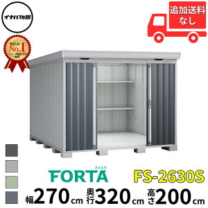 Ciou t쏊 FORTA tH^ FS-2630S X^_[h ^E^  270 cm s 300 cm  200 cm u֐EBEk̈ꕔn菤ivwu O ^ ^  q [ diy 