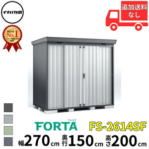 Ciou t쏊 FORTA tH^ FS-2614SF X^_[h ^E^  270 cm s 130 cm  200 cm u֐EBEk̈ꕔn菤ivwu O ^ ^  q [ diy
