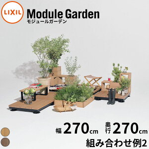 LIXIL NV Module Garden W[K[f  270 cm s 270 cm  16 cm ` 24 cm gݍ킹2 BOTANICAL w EbhfbL  K[ffbL K[fx` lH  gݗ u 