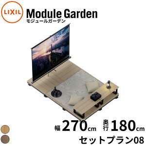 LIXIL NV Module Garden W[K[f  270 cm s 180 cm  16 cm ` 24 cm Zbgv08 w EbhfbL  K[ffbL K[fx` lH  gݗ u ȒP DI