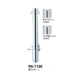 サンポール ピラー ステンレス製 PA-11SK