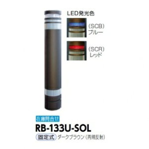 T|[ TCN{[h RB-133U-SOL Œ莮 ċA _[NuEiċAˁj