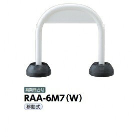 サンポール 樹脂製アーチ RAA-6M7（W) 白