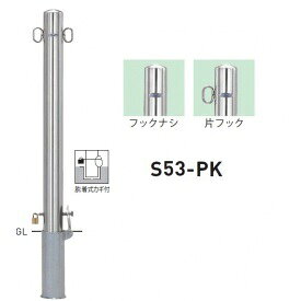 個人宅配送不可 帝金 S53-PK バリカーピラー型 スタンダード ステンレスタイプ 直径76.3mm 脱着式カギ付