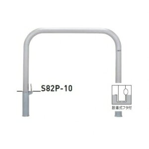 �l��z���s�� ��� S82P-10 �o���J�[���^ �X�^���_�[�h �X�e�����X�^�C�v W1000×H650 ���a60.5mm �E�����t�^�t