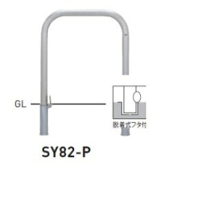 �l��z���s�� ��� SY82-P �o���J�[���^ �X�^���_�[�h �X�e�����X�^�C�v W750×H800 ���a60.5mm �E�����t�^�t