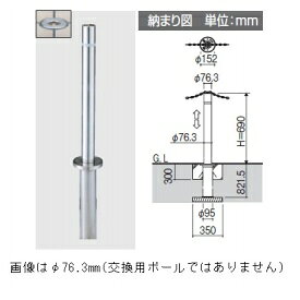 三協アルミ ビポール BTB-60UDN φ60mm 上下式 チェーン通過