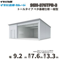 楽天市場】倉庫 物置（メーカー稲葉製作所）（自動車用ガレージ 