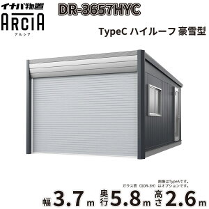 �y�ꕔ�����S���z���z�C�i�o���u �A���V�A DR-3657HYC ��t���쏊 ARCIA 1��p TypeC ����^ �n�C���[�t ��3.7×���s5.8×����2.6m�w �Ԍ� �K���[�W �q�� ���O ���[ ���[�� ���u ���u�� �x