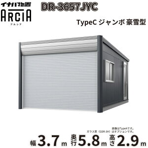 �y�ꕔ�����S���z���z�C�i�o���u �A���V�A DR-3657JYC ��t���쏊 ARCIA 1��p TypeC ����^ �W�����{ ��3.7×���s5.8×����2.9m�w �Ԍ� �K���[�W �q�� ���O ���[ ���[�� ���u ���u�� �x