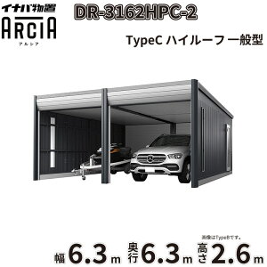 �y�ꕔ�����S���z���z�C�i�o���u �A���V�A DR-3162HPC-2 ��t���쏊 ARCIA 2��p TypeC ��ʌ^ �n�C���[�t ��6.3×���s6.3×����2.6m�w �Ԍ� �K���[�W �q�� ���O ���[ ���[�� ���u ���u�� �x