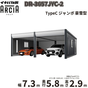 �y�ꕔ�����S���z���z�C�i�o���u �A���V�A DR-3657JYC-2 ��t���쏊 ARCIA 2��p TypeC ����^ �W�����{ ��7.3×���s5.8×����2.9m�w �Ԍ� �K���[�W �q�� ���O ���[ ���[�� ���u ���u�� �x