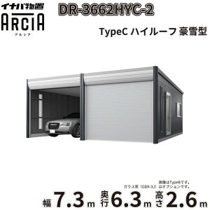 �y�ꕔ�����S���z���z�C�i�o���u �A���V�A DR-3662HYC-2 ��t���쏊 ARCIA 2��p TypeC ����^ �n�C���[�t ��7.3×���s6.3×����2.6m�w �Ԍ� �K���[�W �q�� ���O ���[ ���[�� ���u ���u�� �x