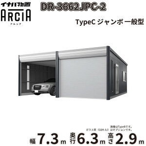 �y�ꕔ�����S���z���z�C�i�o���u �A���V�A DR-3662JPC-2 ��t���쏊 ARCIA 2��p TypeC ��ʌ^ �W�����{ ��7.3×���s6.3×����2.9m�w �Ԍ� �K���[�W �q�� ���O ���[ ���[�� ���u ���u�� �x