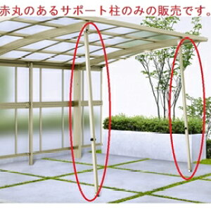 YKKAP アリュースZ用 着脱式サポート 標準・ハイルーフ 2本入り