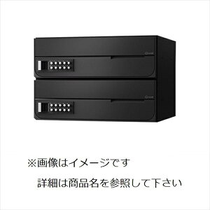 ナスタ 大型郵便物対応 集合住宅用ポスト 前入前出タイプ 横開き 可変プッシュボタン錠 戸数2 KS-MB4002PY-2PK-BK 屋内用 ブラック