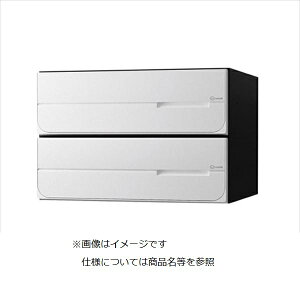 ナスタ 大型郵便物対応 集合住宅用ポスト 前入後出タイプ 横開き 静音大型ダイヤル錠 戸数2 KS-MB4102PY-2L-W 屋内用 ホワイト