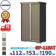 タクボ物置 グランプレステージ ジャンプ GP-115AT / GPY-115AT たて置きタイプ 幅112cm 奥行53cm 高さ19…