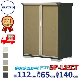 �^�N�{���u �O�����v���X�e�[�W �W�����v GP-116CT / GPY-116CT ���Ēu���^�C�v ��112cm ���s65cm ����140cm �w ���u ���^ ���]�� ���O ���^ ������� �X���� �g�ݗ��� �c�E�H�Ə� �x�y�ǉ����z�őg���H