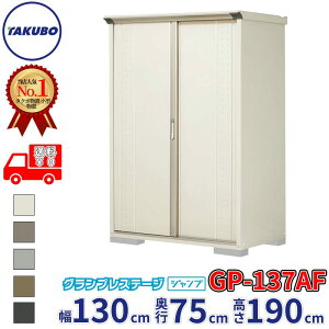 �ySS P7�{���z�^�N�{���u �O�����v���X�e�[�W �W�����v GP-137AF / GPY-137AF �S�ʒI�^�C�v ��130cm ���s75cm ����190cm �w ���u ���^ ���]�� ���O ���^ ������� �X���� �g�ݗ��� �c�E�H�Ə� �x�y�ǉ���