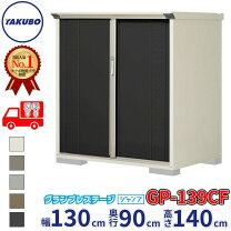 楽天市場】タクボ物置（間口幅（物置き）101 ～ 150.9cm）（物置き 