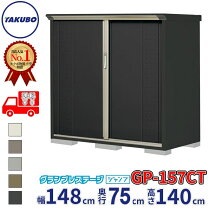 楽天市場】タクボ 小型物置 グランプレステージ 間口148．8 奥行53 m 