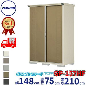 �^�N�{���u �O�����v���X�e�[�W �W�����v GP-157HF / GPY-157HF �S�ʒI�^�C�v ��148cm ���s75cm ����210cm �w ���u ���^ ���]�� ���O ���^ ������� �X���� �g�ݗ��� �c�E�H�Ə� �x�y�ǉ����z�őg���H��