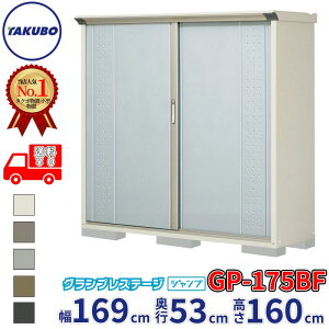 �^�N�{���u �O�����v���X�e�[�W �W�����v GP-175BF / GPY-175BF �S�ʒI�^�C�v ��169cm ���s53cm ����160cm �w ���u ���^ ���]�� ���O ���^ ������� �X���� �g�ݗ��� �c�E�H�Ə� �x�y�ǉ����z�őg���H��