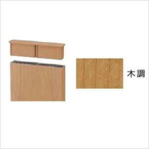 リクシル デザイナーズパーツ 平板用キャップ 15×100用 2個入り 木調 8TYH28□□ 『外構DIY部品』