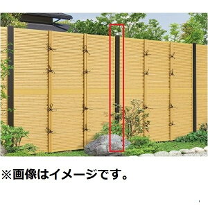 【マラソン対象】三協アルミ 樹脂竹垣 紗更 「御簾垣+四ツ目垣」 独立施工タイプ(間仕切支柱タイプ) 2段施工仕様 連結支柱 (1本) 1815 ダークブラウン(TBD)