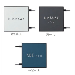 【マラソン対象】トーシン un シック140 ネイビー R FC-CC140-R-NV 『表札 サイン』
