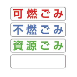 リクシル ゴミ収納庫MA型 オプション サインシート『 ゴミ箱 屋外 ゴミストッカー ダストボックス ゴミステーション 自治会 町内会 おしゃれ 』
