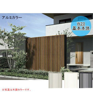 【縦格子 おしゃれ】リクシル Gスクリーン 外付け縦格子タイプ 基本本体 H24 W20 アルミカラー