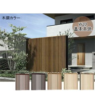 【木目調　縦格子　おしゃれ】リクシル Gスクリーン 外付け縦格子タイプ 基本本体 H24 W20 木調カラー