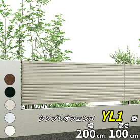 【目隠し】YKK YKKAP シンプレオフェンス 13F型 本体 T100 『 アルミ 形材 境界 フェンス 屋外 後付け 柵 ゲート 塀 diy 庭 ガーデニング 隣家 横格子 高さ100cm 』【送料無料】【5色展開】