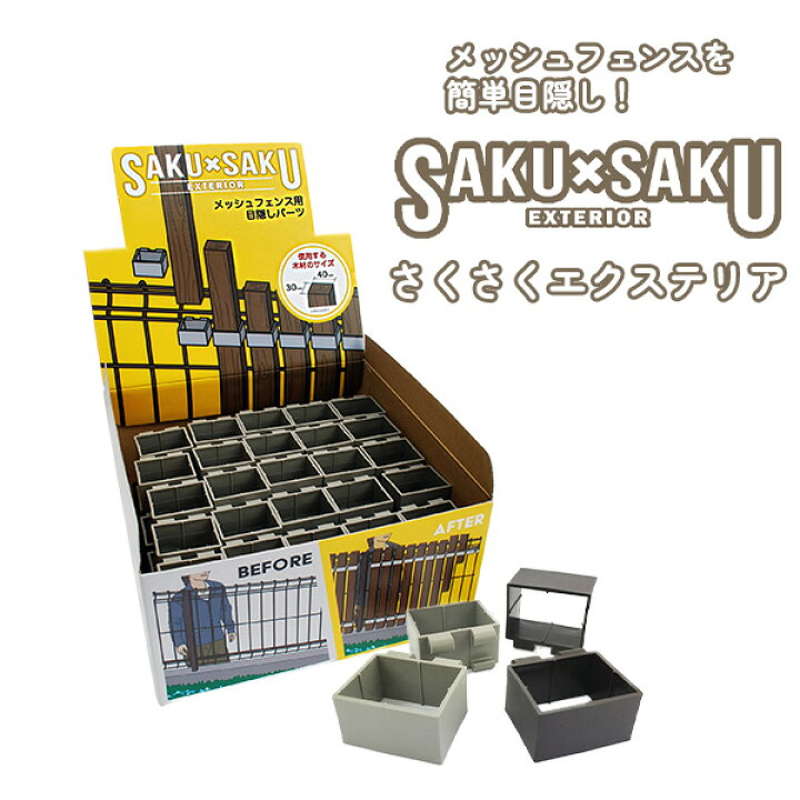 楽天市場】SAKU×SAKU EXTERIOR さくさくエクステリア メッシュフェンス 