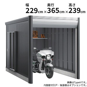 【関東・東海地方限定配送】イナバ物置 アルシアフィット ARCIA FIT DM-2235HDB 一般型『 稲葉製作所 バイク ガレージ コンテナ 防犯 盗難防止 セキュリティ 駐輪 物置 収納 保管 バイク保管庫 お