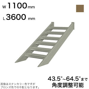 XcA~H STAIRS XeA[Y Ki{ Ki L3600mm Ki W1100mm Xebv 11 pxߔ͈ 43.5°`64.5° ̑ω׏d 150kg SB3611T0 uY