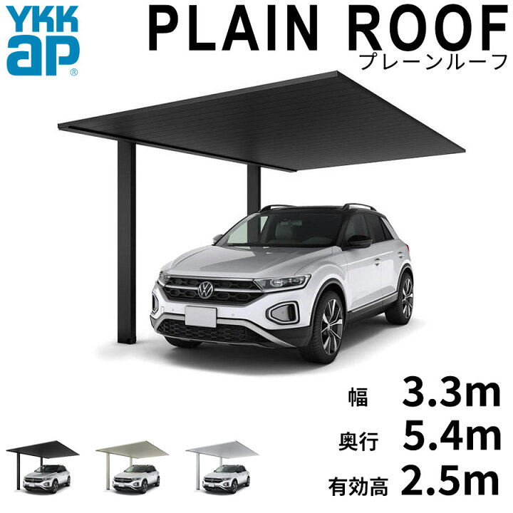 楽天市場】【キャンペーン対象商品】【商品のみ】カーポート 1台用 YKK 