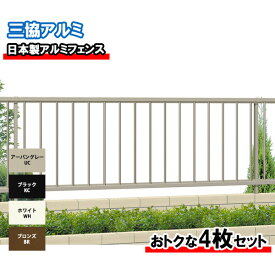 【楽天SS期間中P2倍】【縦格子　当店最安値】三協アルミ マイエリア2 本体 H800 JB1F2008 #4枚セット『三協立山 フェンス 塀 隣家 境界 目隠し 屋外 ガーデニング アルミ 庭 ガーデン 外構 縦 格子 diy 防犯』【本体のみ】【柱別売り】