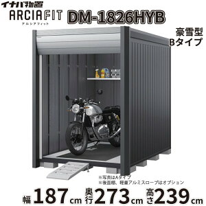 �y�֓��E���C�n������z���z��t���쏊 �C�i�o���u �A���V�A�t�B�b�g ARCIA FIT DM-1826HYB ���t B�^�C�v ��187mm ���s273mm ����239mm ����^�w �o�C�N �K���[�W �R���e�i �h�� ����h�~ �Z�L�����e�B 