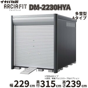 �y�֓��E���C�n������z���z��t���쏊 �C�i�o���u �A���V�A�t�B�b�g ARCIA FIT DM-2230HYA ���t�� A�^�C�v ��229mm ���s315mm ����239mm ����^�w �o�C�N �K���[�W �R���e�i �h�� ����h�~ �Z�L�����e