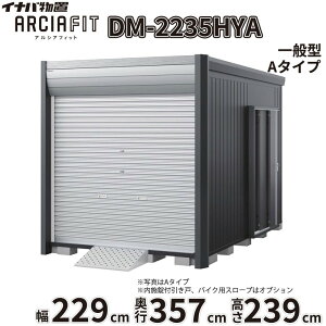 �y�֓��E���C�n������z���z��t���쏊 �C�i�o���u �A���V�A�t�B�b�g ARCIA FIT DM-2235HYA ���t�� A�^�C�v ��229mm ���s357mm ����239mm ��ʌ^�w �o�C�N �K���[�W �R���e�i �h�� ����h�~ �Z�L�����e